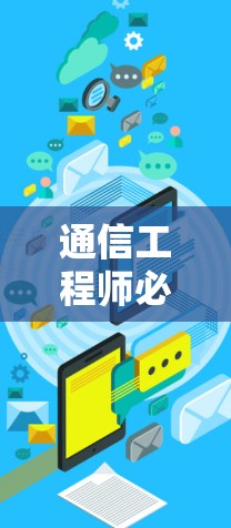 通信工程师必备，十大免费加速器清单