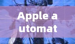 Apple automatic acceleration companion for iOS devices
