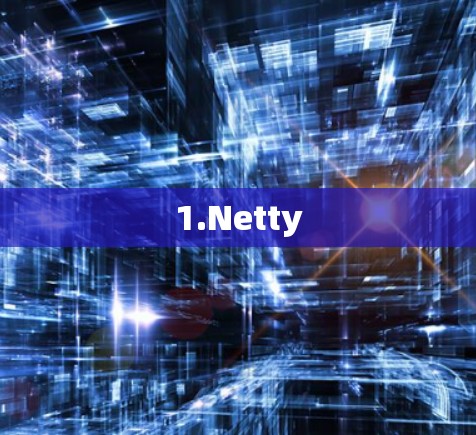 1.Netty 1.Netty