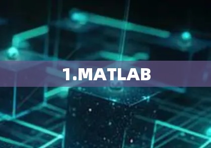 1.MATLAB