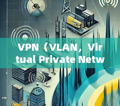 VPN（VLAN，Virtual Private Network）是通过互联网的VPN，允许用户访问不法内容，比如电影、音乐、网站，甚至直接访问个人数据。热门的VPN版本通常具有以下特点