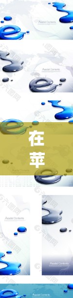 在苹果设备上，提供VPN客户端的常见方式之一是通过 AppleFlow（即 Flow）这是一个广泛使用的VPN服务，可以在苹果设备上无缝部署。以下是关于 AppleFlow 的详细介绍