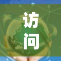 访问VPN客户端的步骤如下