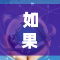 如果您的VPN安装过程中出现了错误,通常可以通过以下几种方法来解决 如果您的VPN安装过程中出现了错误,通常可以通过以下几种方法来解决